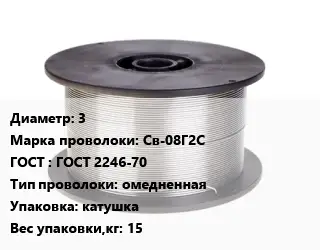 Проволока сварочная 3 Сталь: Св-08Г2С ГОСТ: ГОСТ 2246-70 омедненная катушка 15